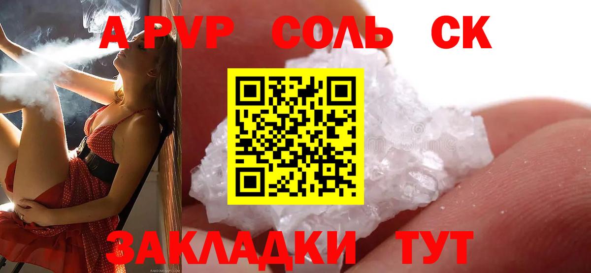 Пермь  Alpha PVP Crystall  Вход с VPN 
