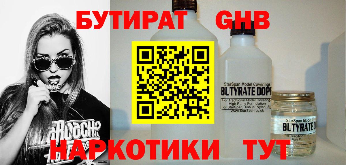 Бутират бутик  Вход с VPN  Пермь 