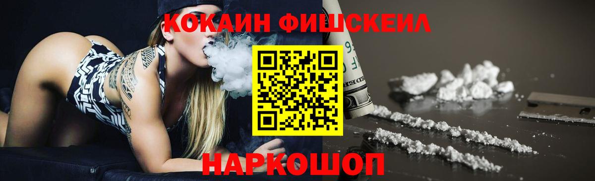 COCAIN Fish Scale  Пермь 