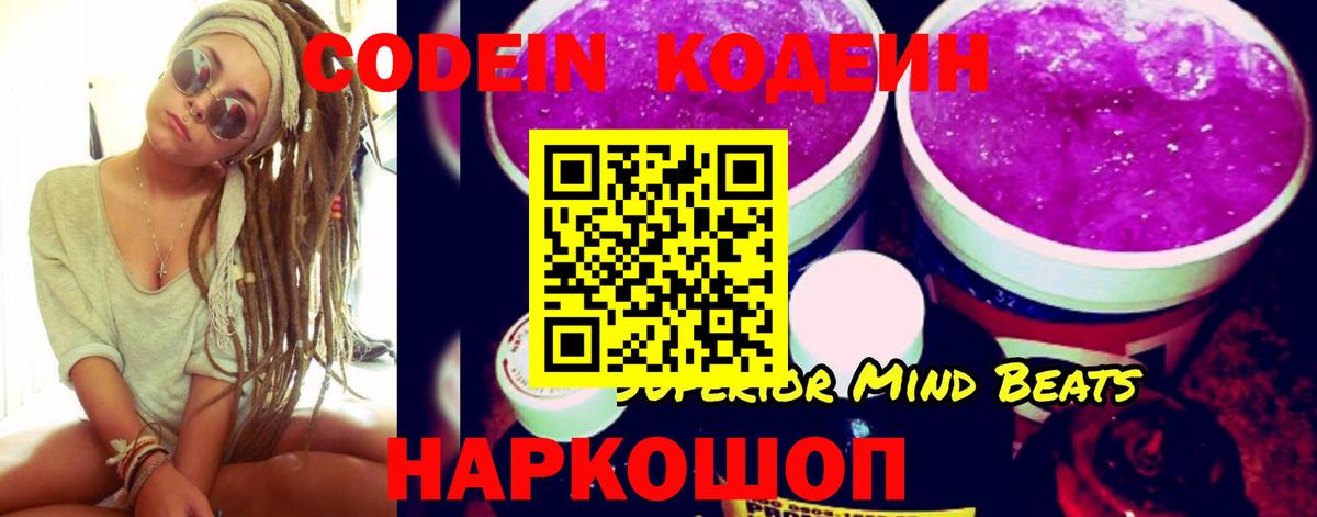 Пермь  Кодеин напиток Lean (лин)  Вход с VPN 