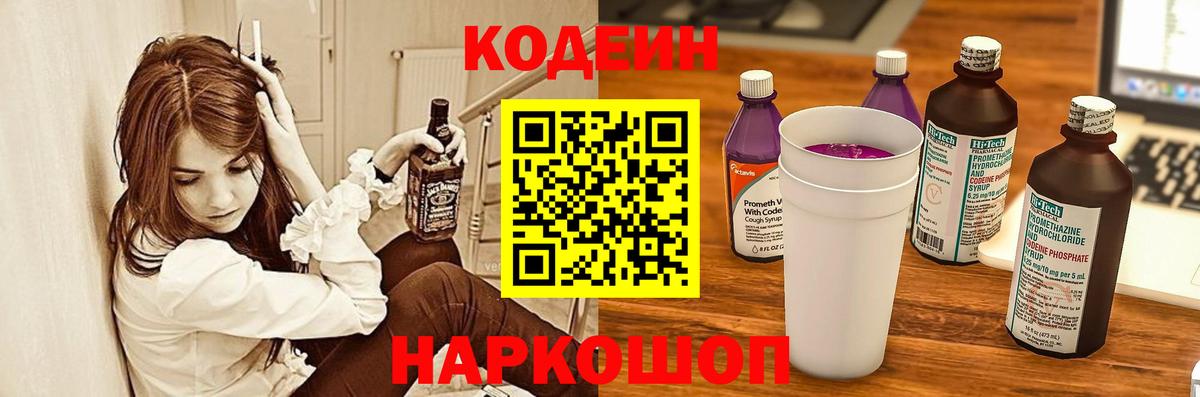 Кодеиновый сироп Lean Purple Drank Пермь