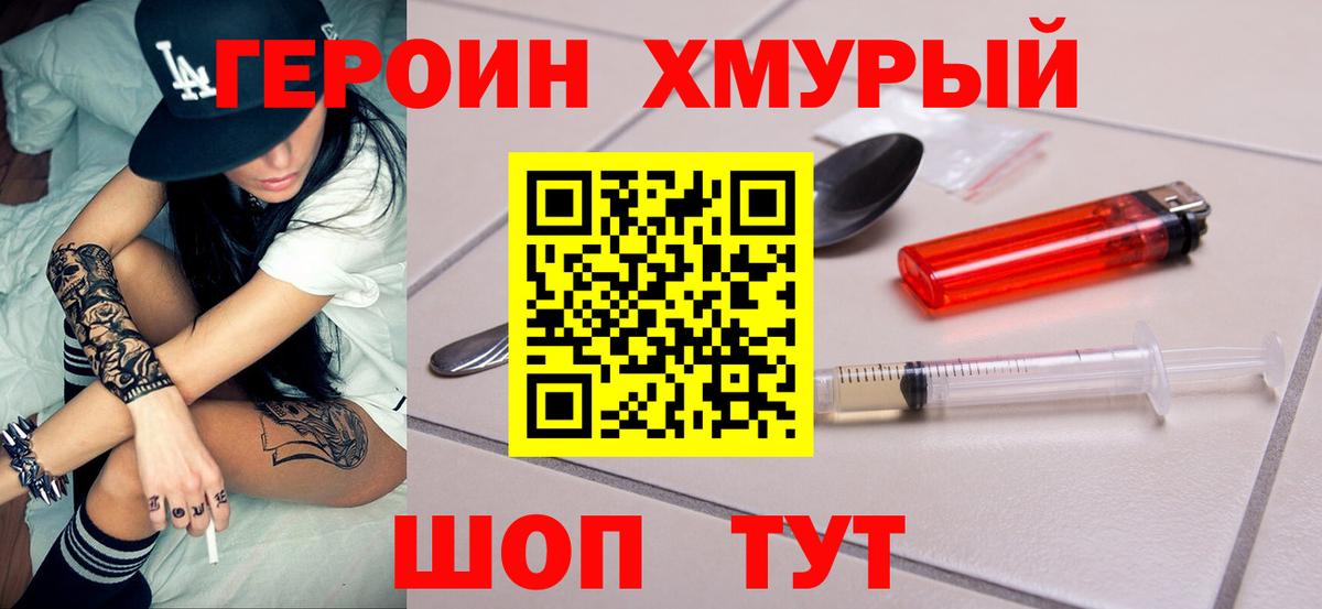 Героин герыч  Вход с VPN  ГЕРОИН  Пермь 