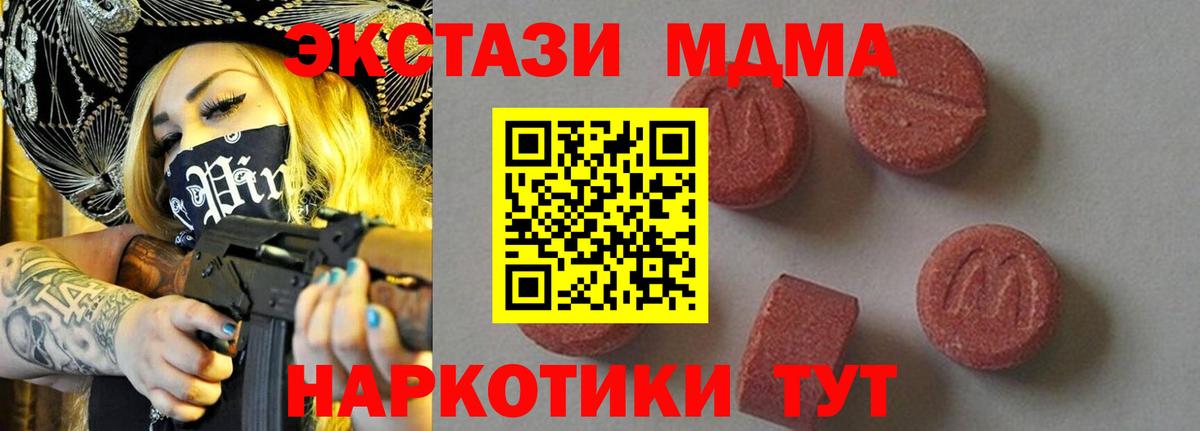 MDMA молли Пермь